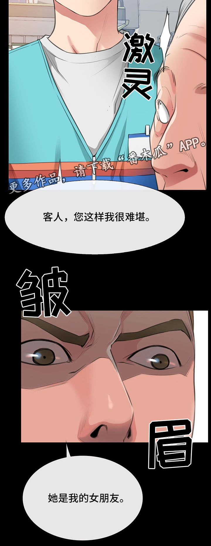 《便利店情缘》漫画最新章节第7章：她是我的女朋友免费下拉式在线观看章节第【9】张图片