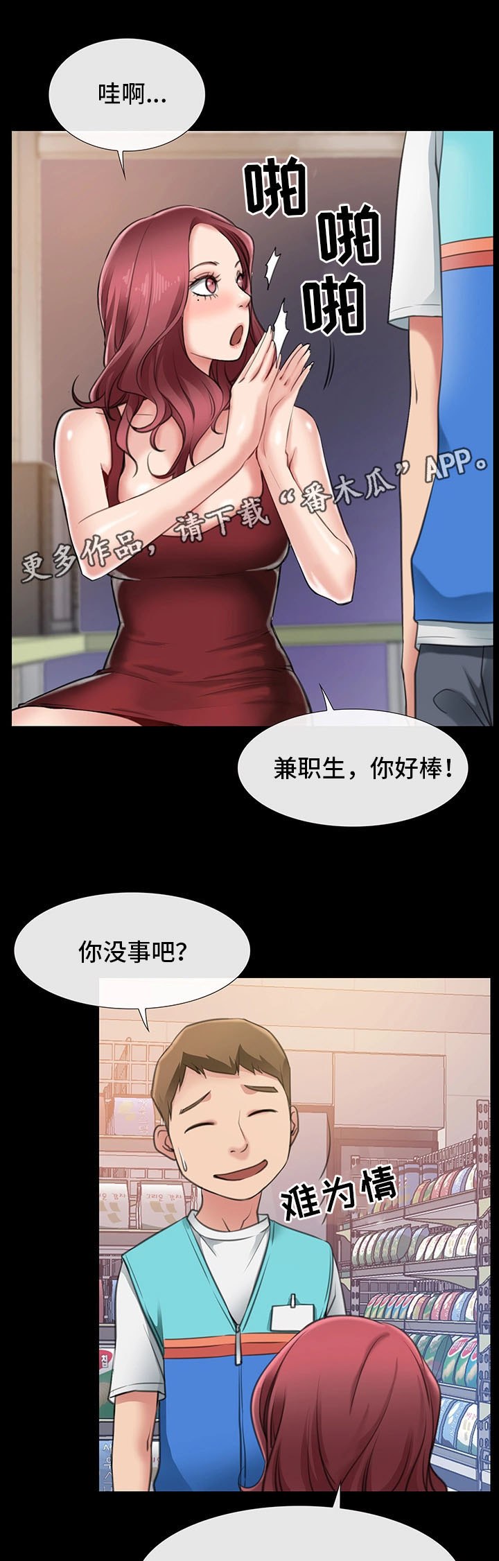 《便利店情缘》漫画最新章节第7章：她是我的女朋友免费下拉式在线观看章节第【6】张图片