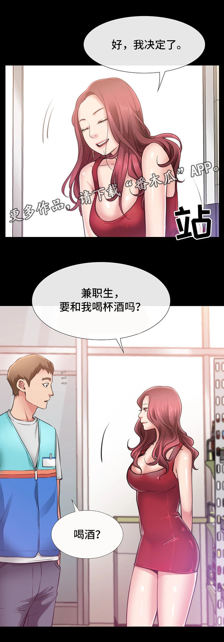 《便利店情缘》漫画最新章节第7章：她是我的女朋友免费下拉式在线观看章节第【4】张图片