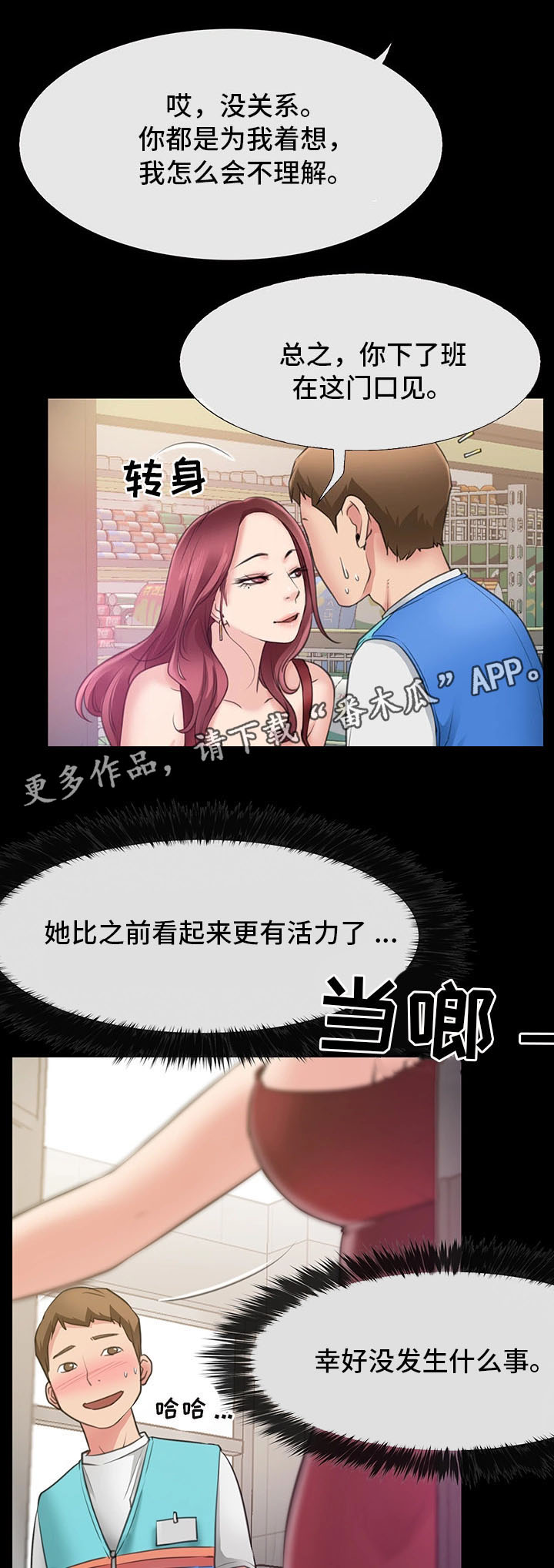 《便利店情缘》漫画最新章节第7章：她是我的女朋友免费下拉式在线观看章节第【2】张图片