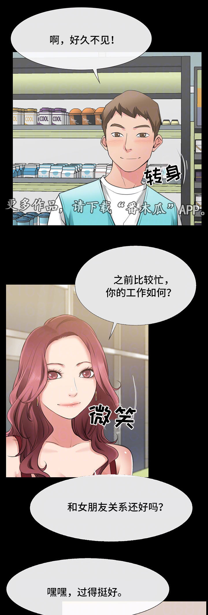 《便利店情缘》漫画最新章节第7章：她是我的女朋友免费下拉式在线观看章节第【18】张图片