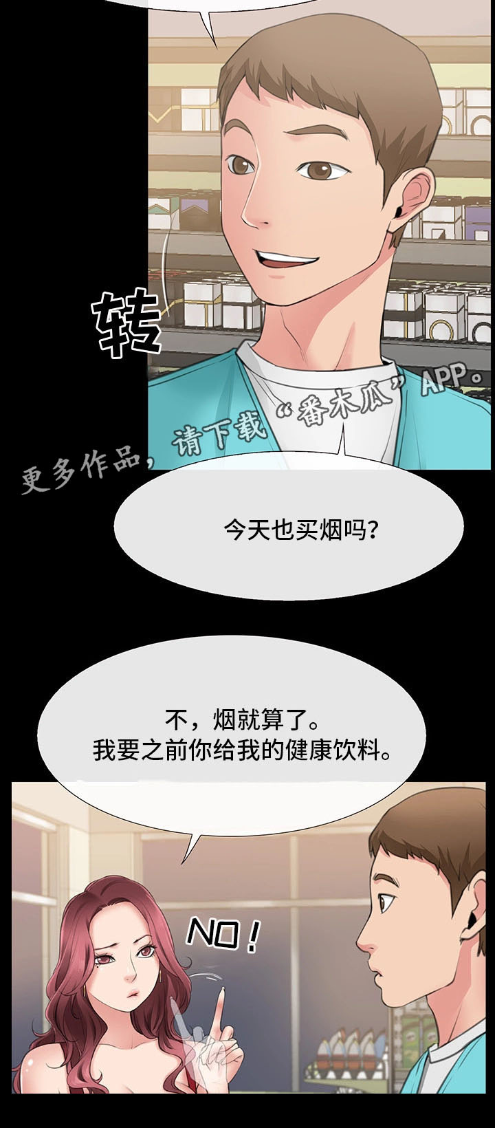 《便利店情缘》漫画最新章节第7章：她是我的女朋友免费下拉式在线观看章节第【17】张图片