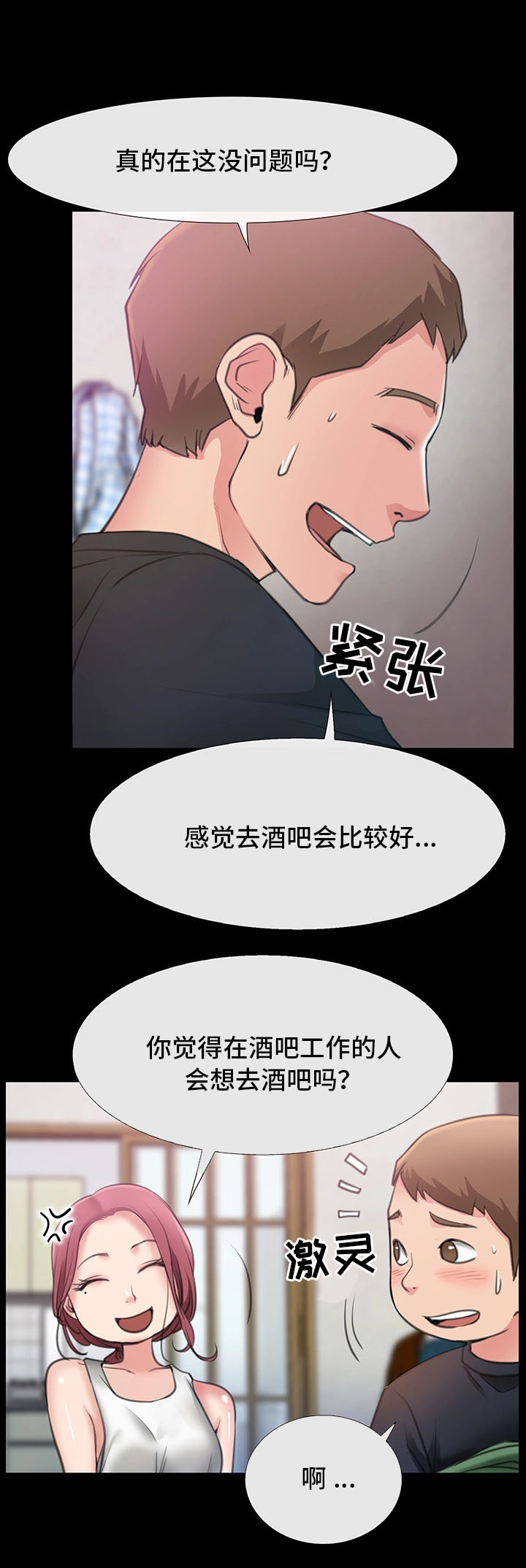 《便利店情缘》漫画最新章节第8章：羡慕免费下拉式在线观看章节第【9】张图片