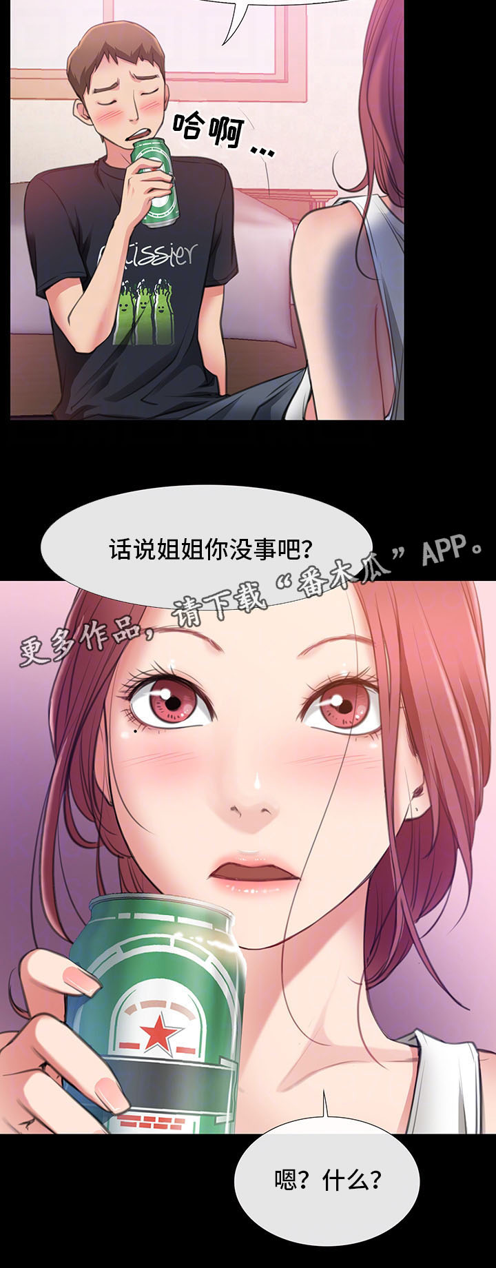 《便利店情缘》漫画最新章节第9章：借我玩一玩免费下拉式在线观看章节第【14】张图片