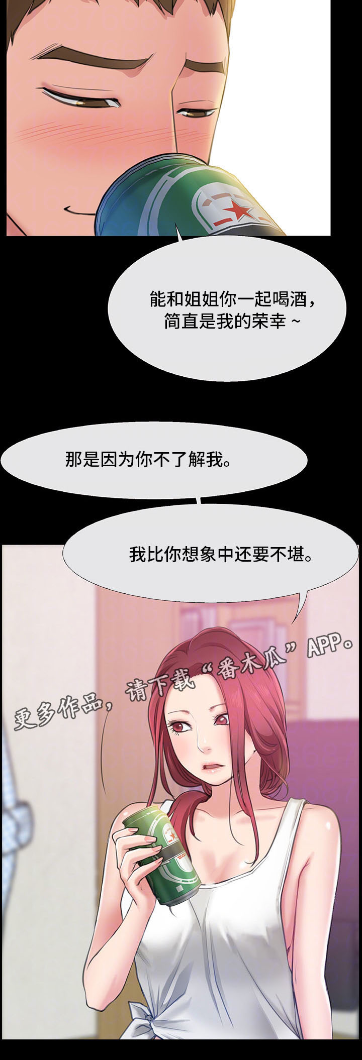 《便利店情缘》漫画最新章节第9章：借我玩一玩免费下拉式在线观看章节第【8】张图片