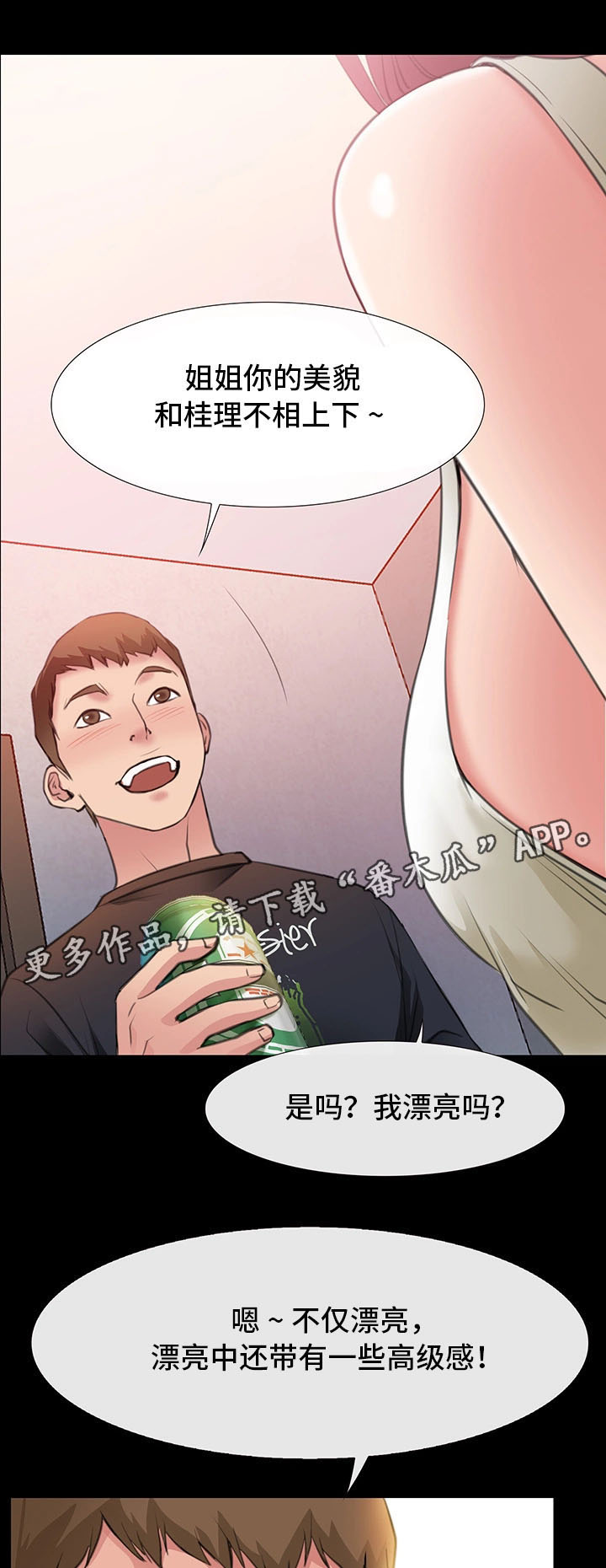 《便利店情缘》漫画最新章节第9章：借我玩一玩免费下拉式在线观看章节第【9】张图片