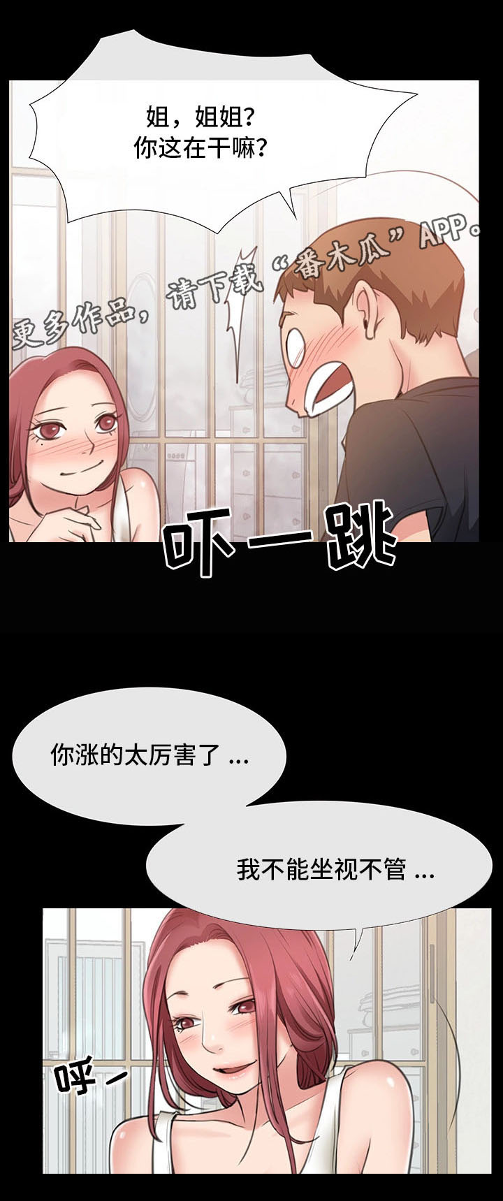 《便利店情缘》漫画最新章节第10章：出轨免费下拉式在线观看章节第【18】张图片