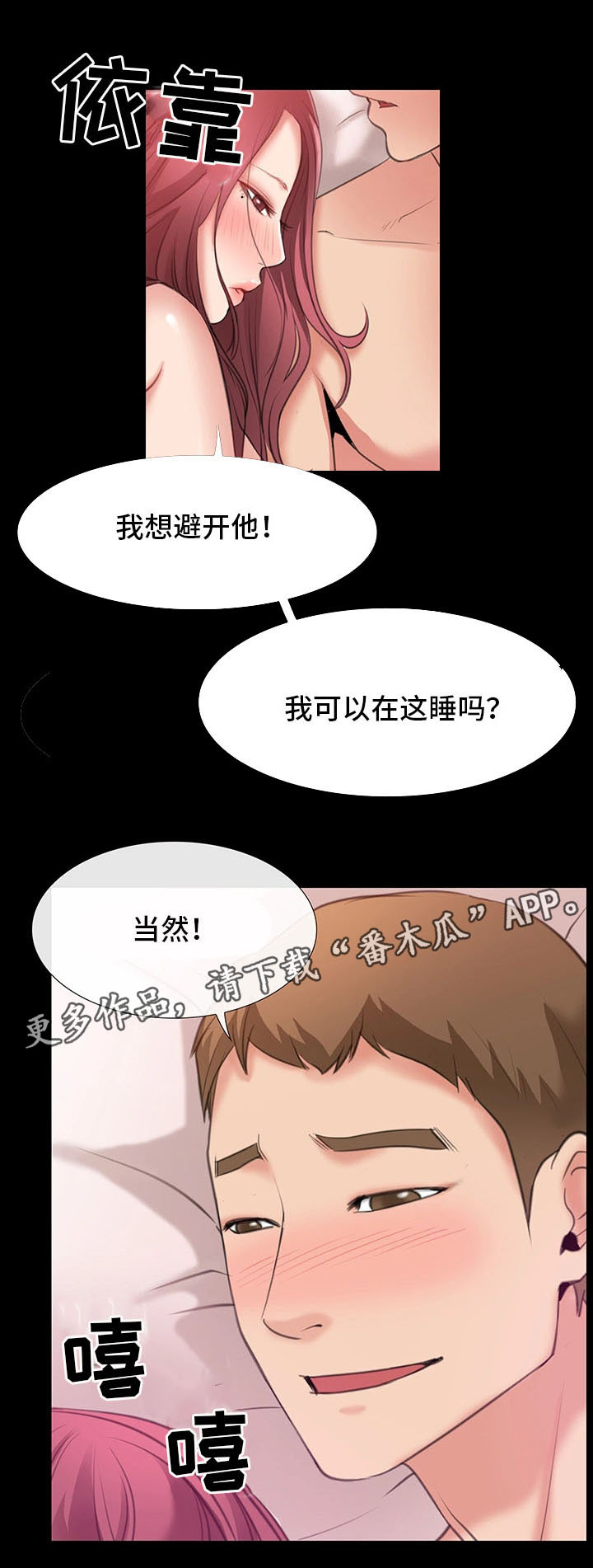 《便利店情缘》漫画最新章节第10章：出轨免费下拉式在线观看章节第【5】张图片