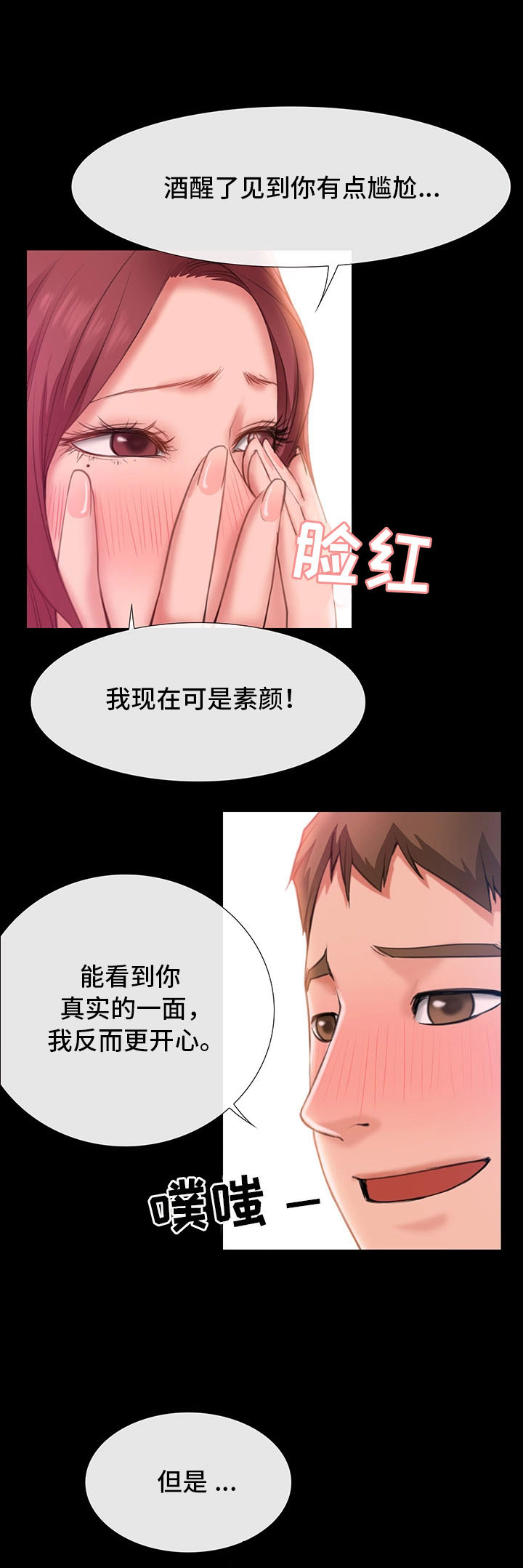 《便利店情缘》漫画最新章节第12章：慢慢喜欢上他免费下拉式在线观看章节第【16】张图片