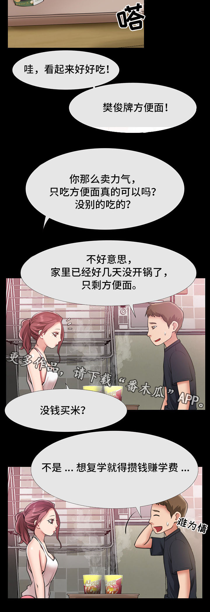 《便利店情缘》漫画最新章节第14章：吃饭免费下拉式在线观看章节第【6】张图片