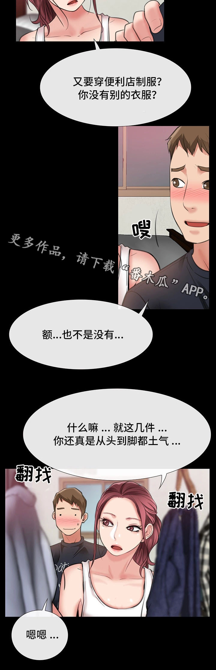 《便利店情缘》漫画最新章节第14章：吃饭免费下拉式在线观看章节第【4】张图片