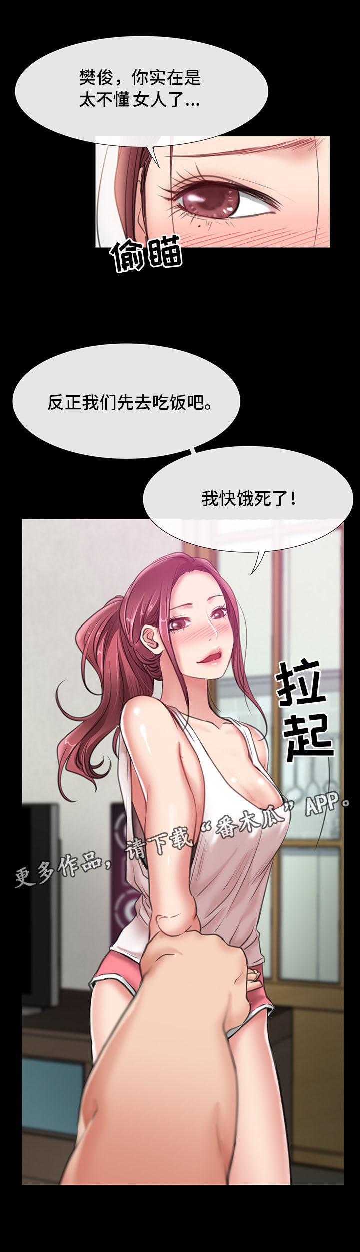 《便利店情缘》漫画最新章节第14章：吃饭免费下拉式在线观看章节第【1】张图片