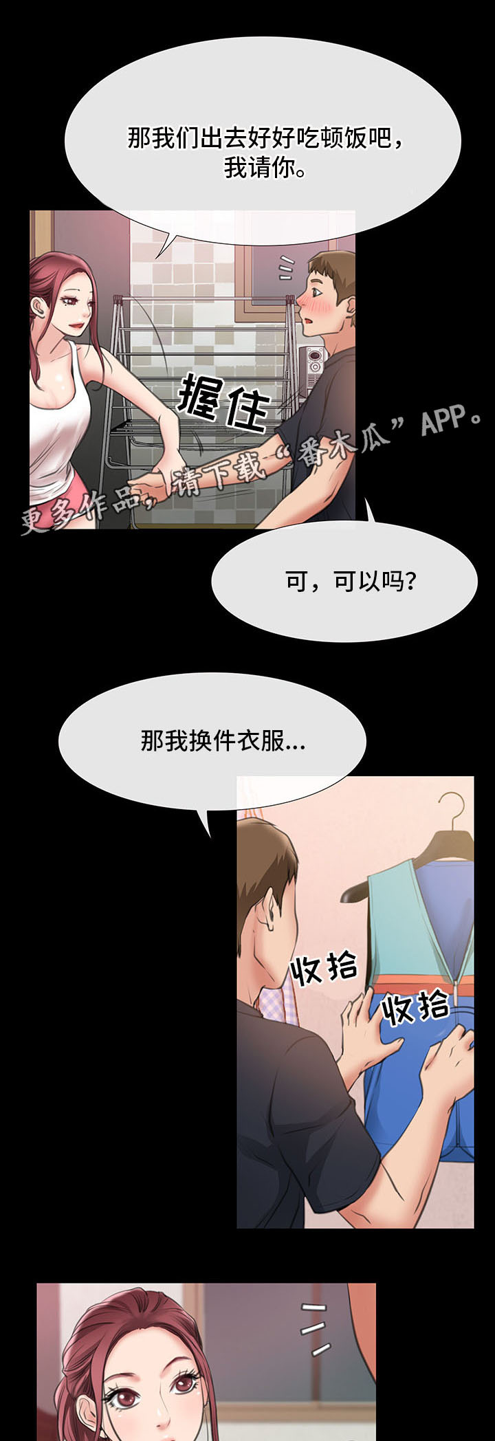 《便利店情缘》漫画最新章节第14章：吃饭免费下拉式在线观看章节第【5】张图片