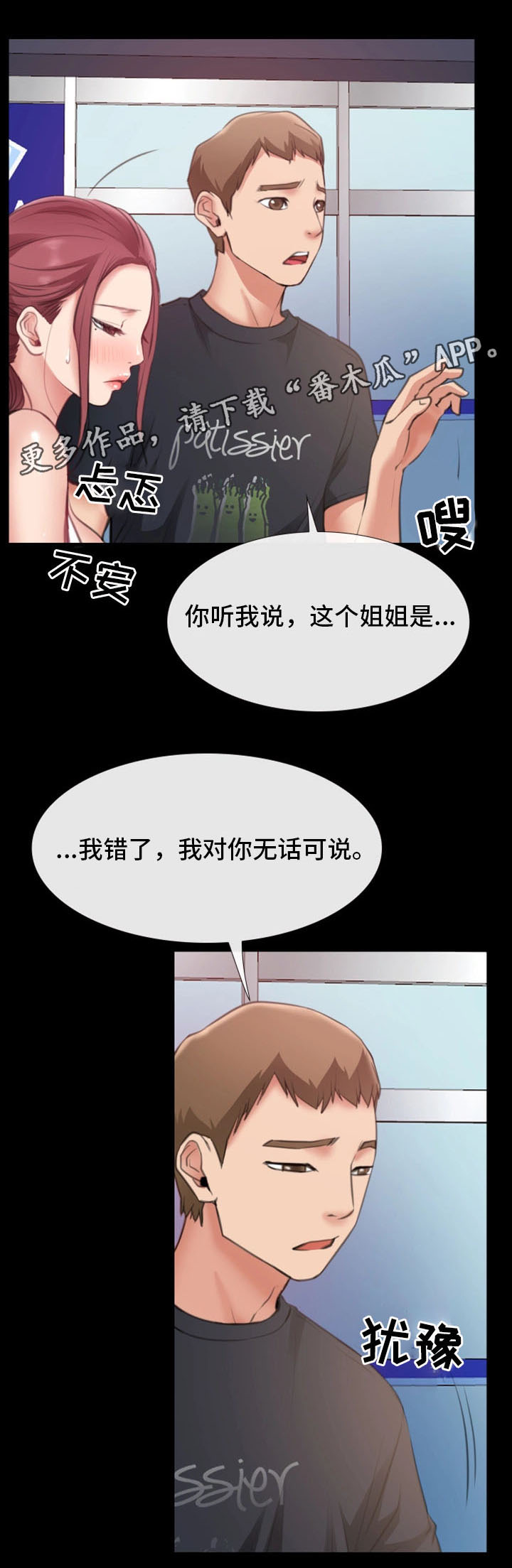 《便利店情缘》漫画最新章节第15章：被发现免费下拉式在线观看章节第【12】张图片