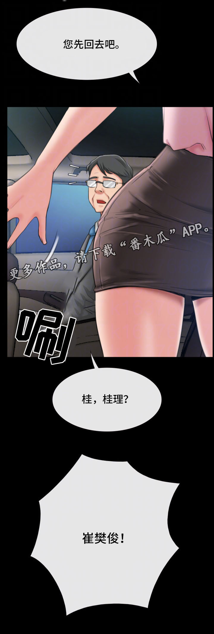 《便利店情缘》漫画最新章节第15章：被发现免费下拉式在线观看章节第【17】张图片