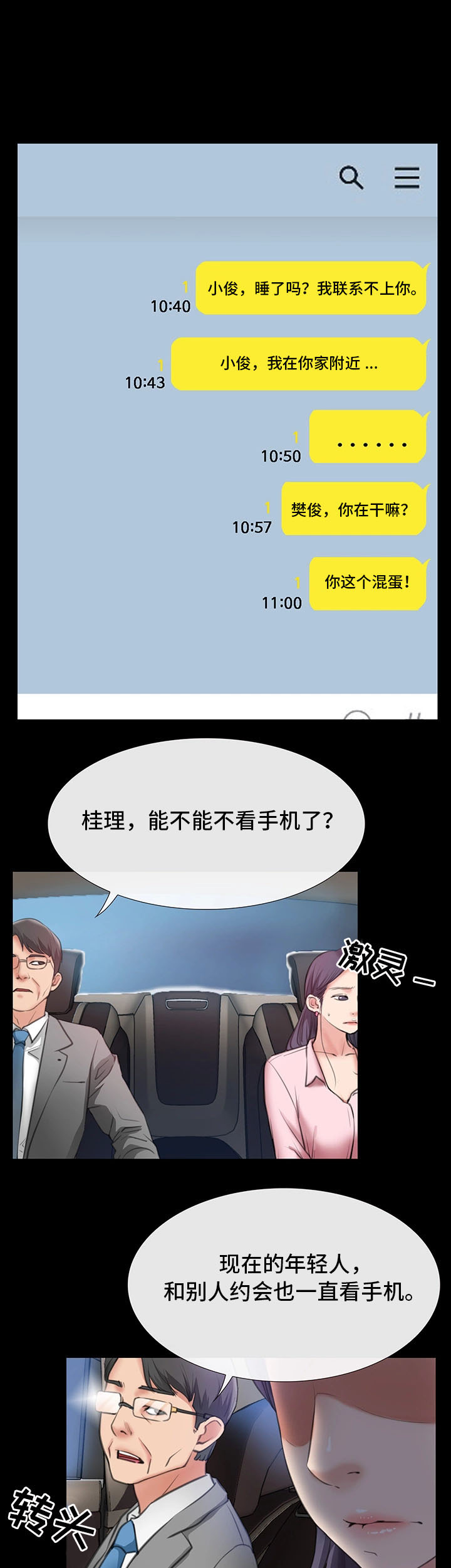 《便利店情缘》漫画最新章节第15章：被发现免费下拉式在线观看章节第【21】张图片