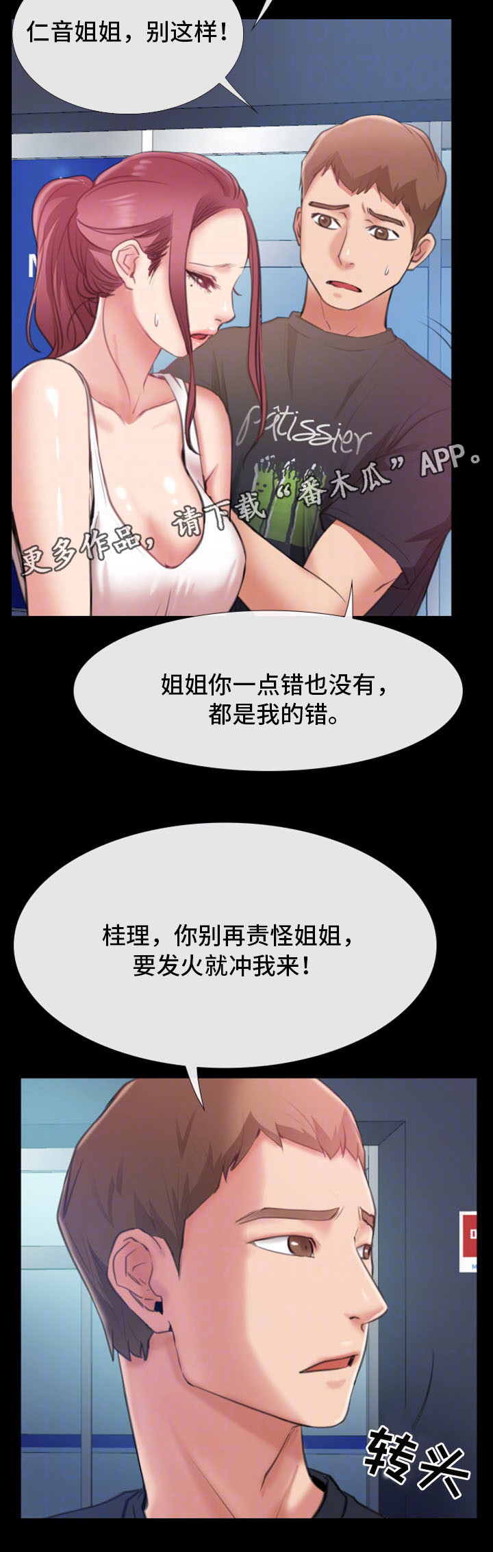 《便利店情缘》漫画最新章节第15章：被发现免费下拉式在线观看章节第【5】张图片