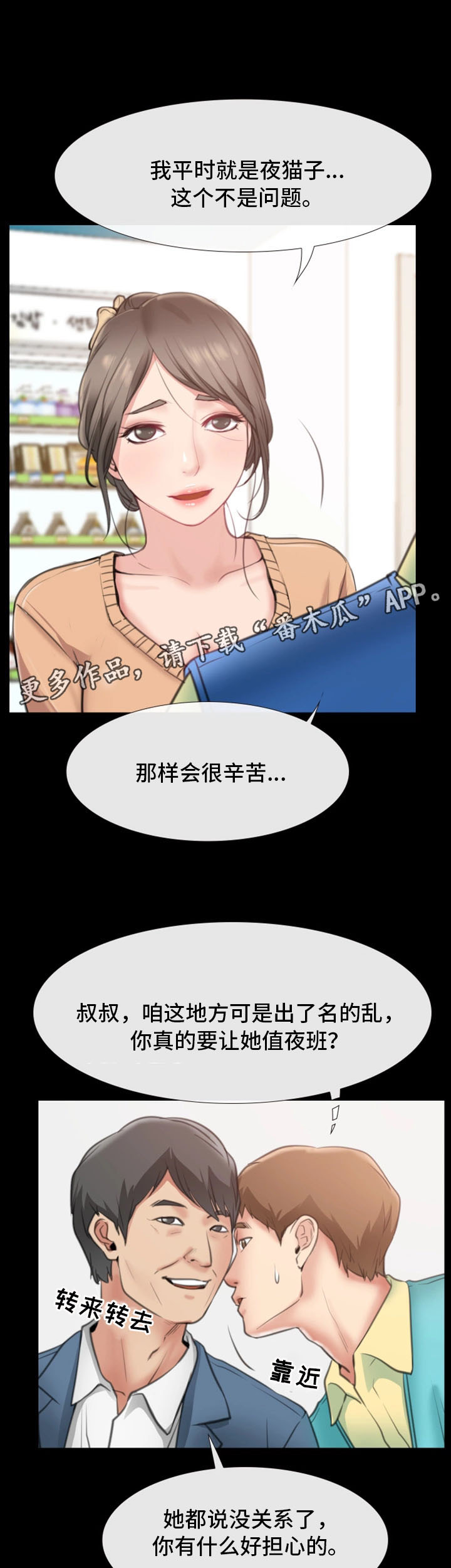 《便利店情缘》漫画最新章节第16章：新员工免费下拉式在线观看章节第【8】张图片