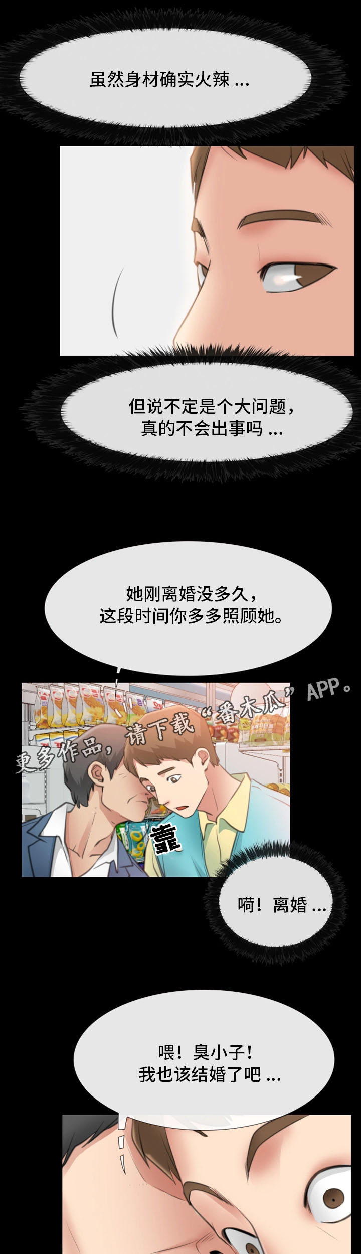 《便利店情缘》漫画最新章节第16章：新员工免费下拉式在线观看章节第【6】张图片