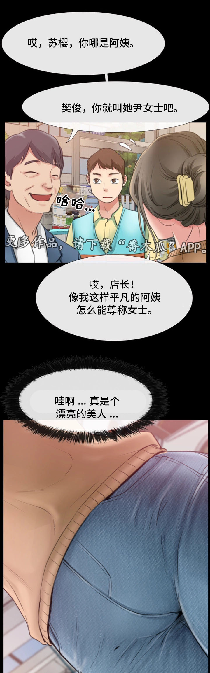 《便利店情缘》漫画最新章节第16章：新员工免费下拉式在线观看章节第【10】张图片