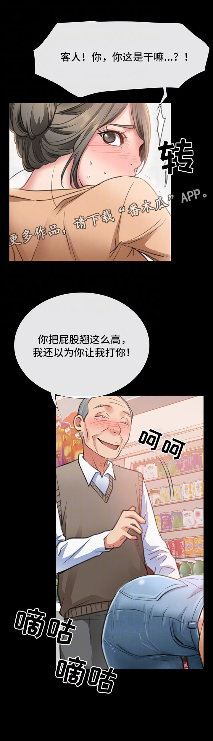 《便利店情缘》漫画最新章节第17章：调戏免费下拉式在线观看章节第【11】张图片