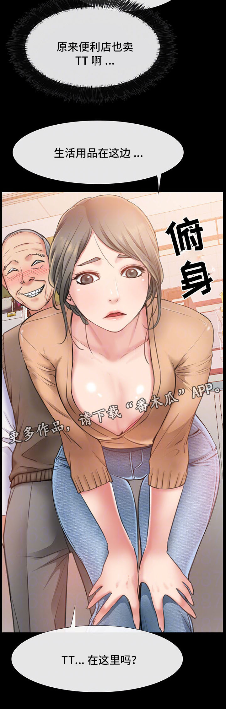 《便利店情缘》漫画最新章节第17章：调戏免费下拉式在线观看章节第【13】张图片