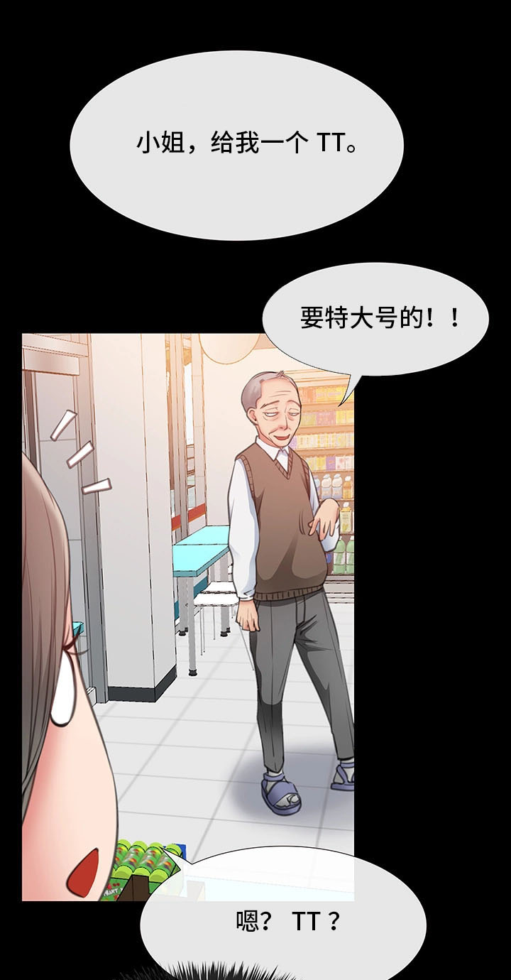 《便利店情缘》漫画最新章节第17章：调戏免费下拉式在线观看章节第【14】张图片