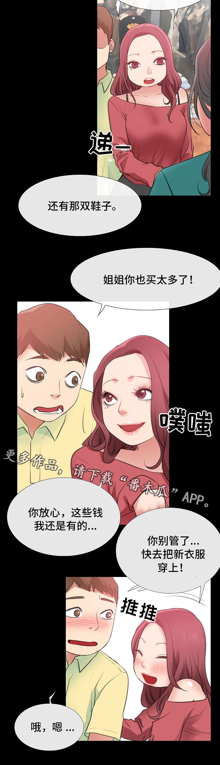 《便利店情缘》漫画最新章节第18章：逛街免费下拉式在线观看章节第【18】张图片