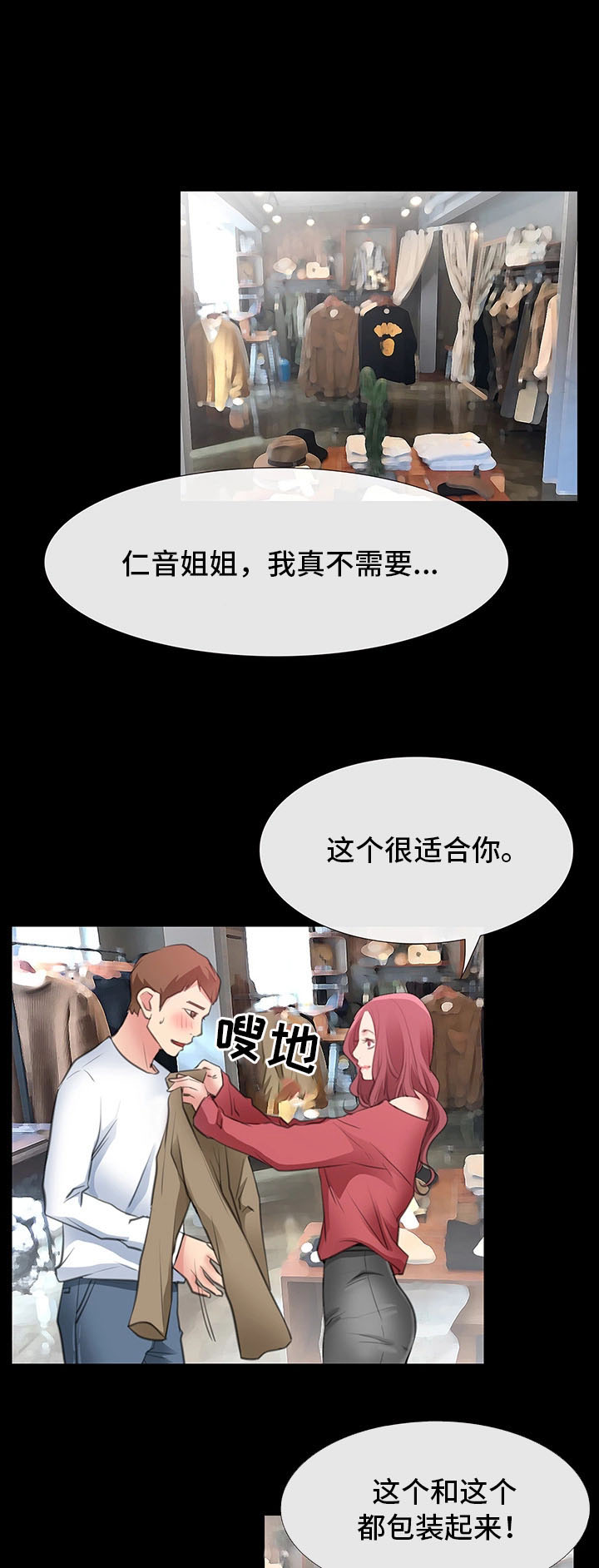 《便利店情缘》漫画最新章节第18章：逛街免费下拉式在线观看章节第【19】张图片