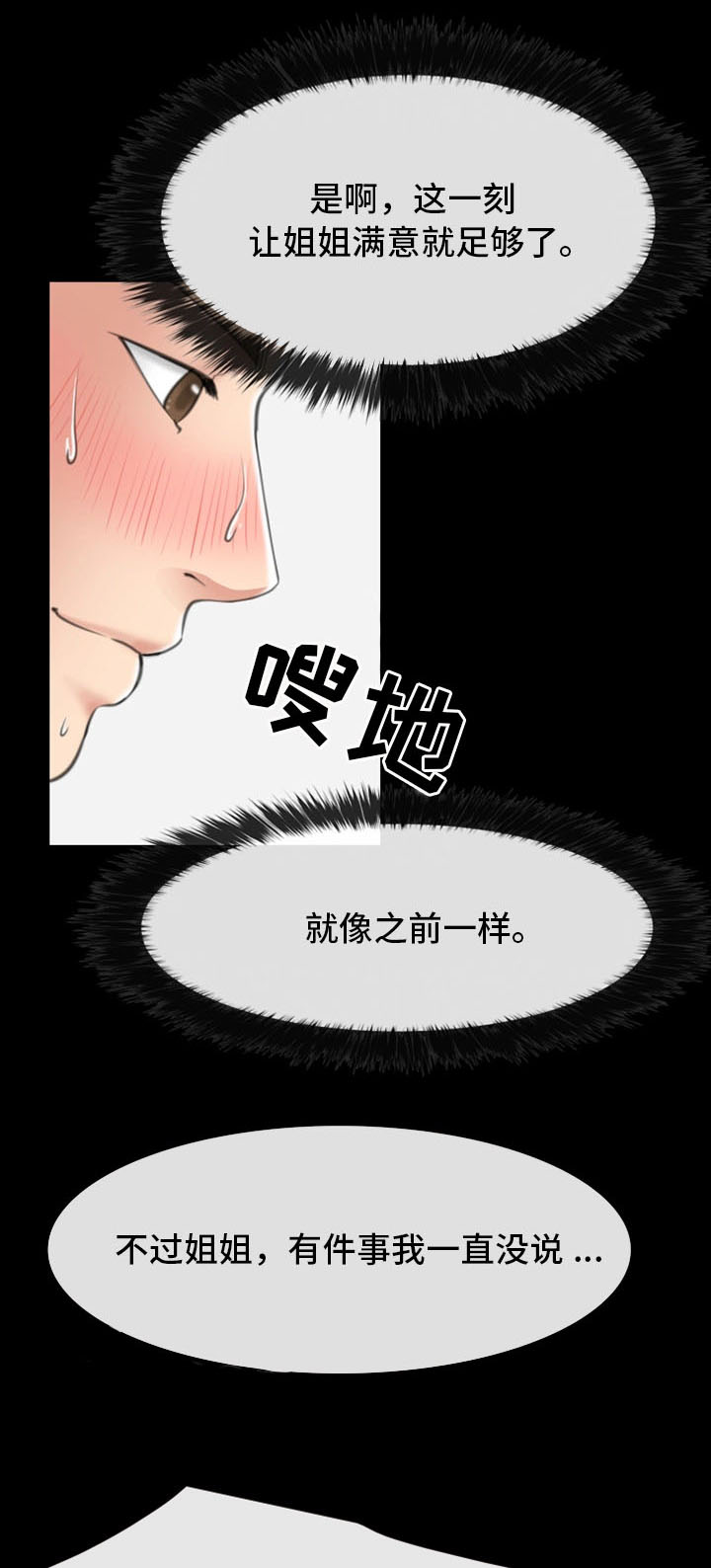 《便利店情缘》漫画最新章节第19章：偷窥免费下拉式在线观看章节第【15】张图片