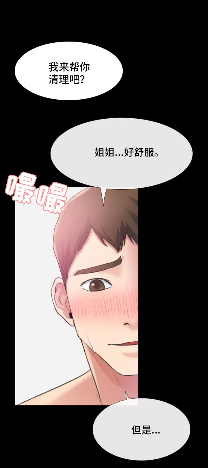 《便利店情缘》漫画最新章节第19章：偷窥免费下拉式在线观看章节第【10】张图片