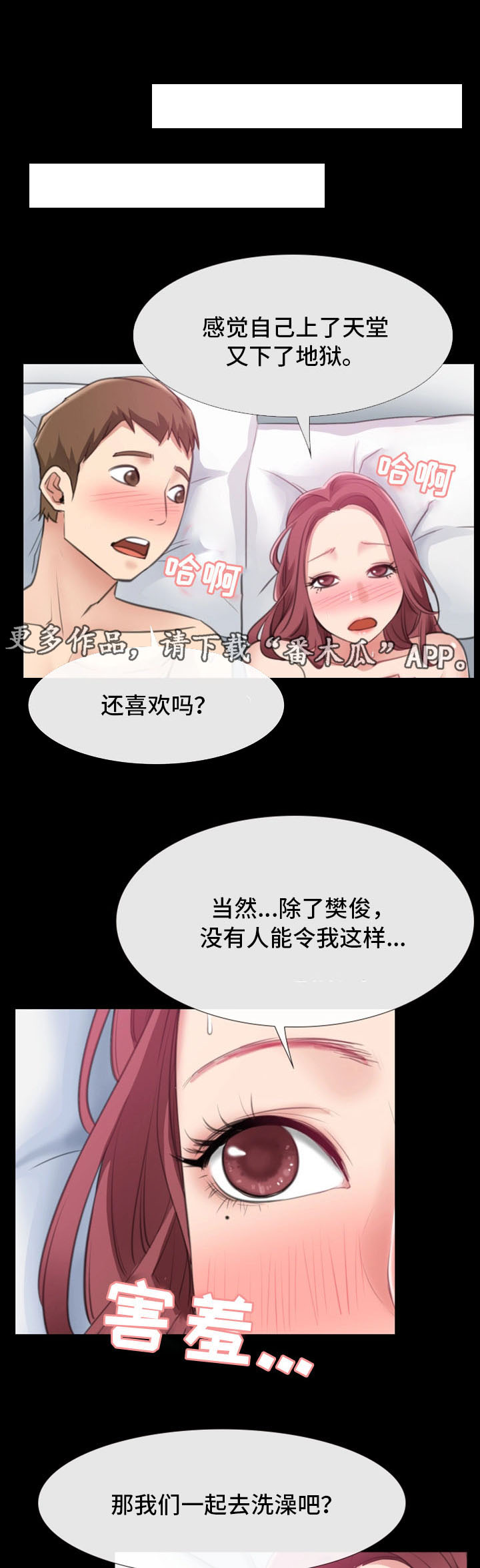 《便利店情缘》漫画最新章节第19章：偷窥免费下拉式在线观看章节第【13】张图片