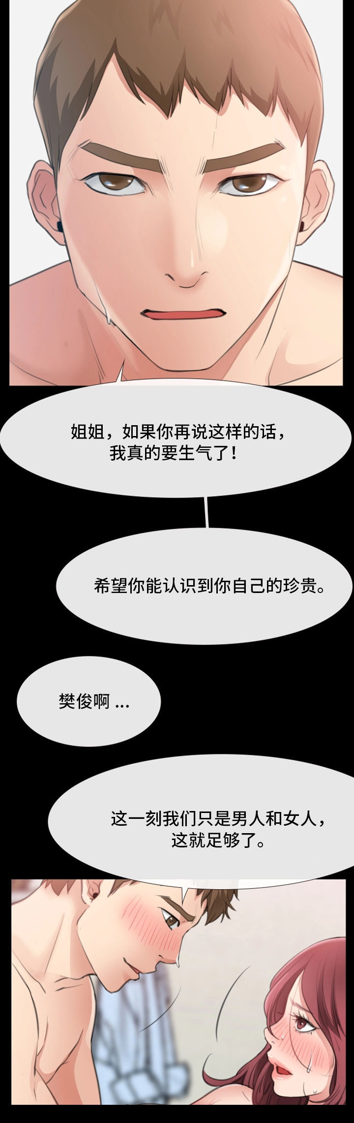 《便利店情缘》漫画最新章节第19章：偷窥免费下拉式在线观看章节第【16】张图片