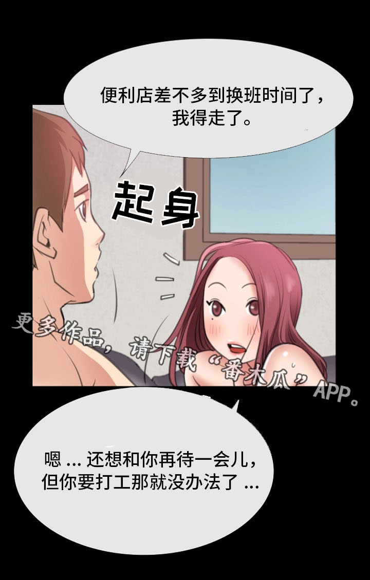 《便利店情缘》漫画最新章节第19章：偷窥免费下拉式在线观看章节第【9】张图片