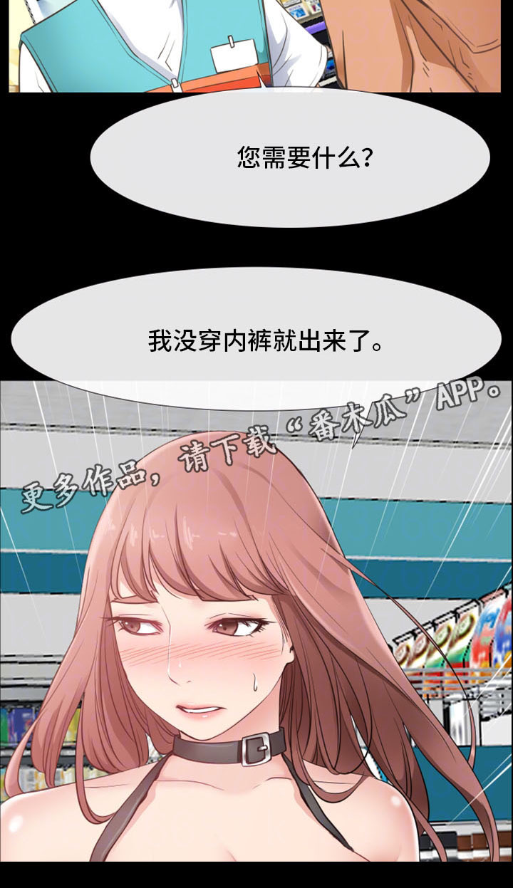 《便利店情缘》漫画最新章节第20章：奇葩顾客免费下拉式在线观看章节第【13】张图片