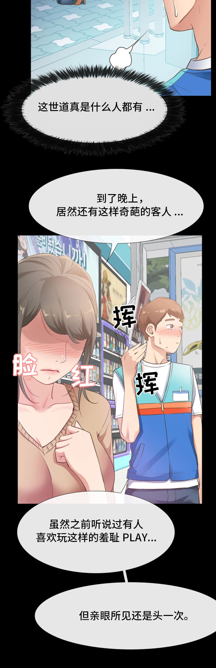 《便利店情缘》漫画最新章节第20章：奇葩顾客免费下拉式在线观看章节第【6】张图片