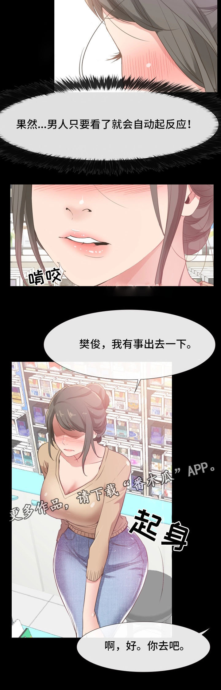 《便利店情缘》漫画最新章节第20章：奇葩顾客免费下拉式在线观看章节第【4】张图片