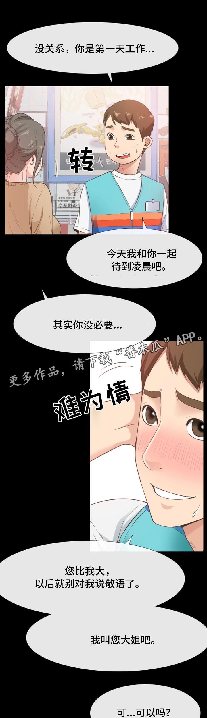 《便利店情缘》漫画最新章节第20章：奇葩顾客免费下拉式在线观看章节第【18】张图片