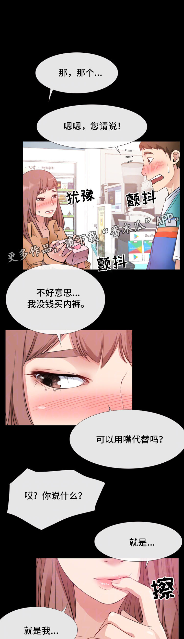 《便利店情缘》漫画最新章节第20章：奇葩顾客免费下拉式在线观看章节第【9】张图片