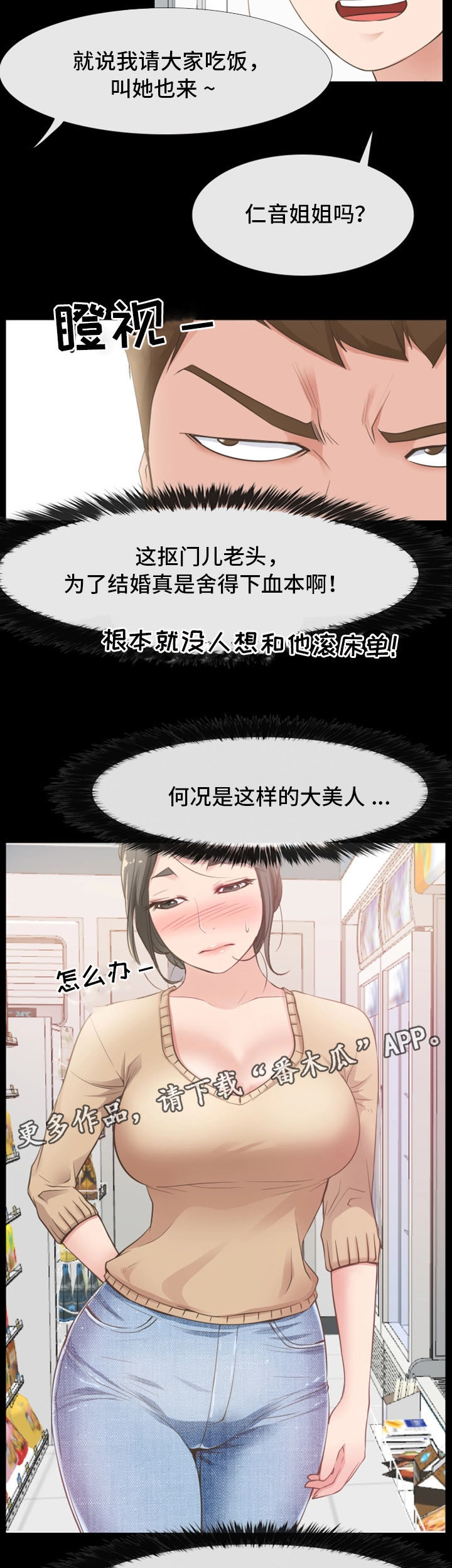 《便利店情缘》漫画最新章节第21章：聚餐免费下拉式在线观看章节第【10】张图片