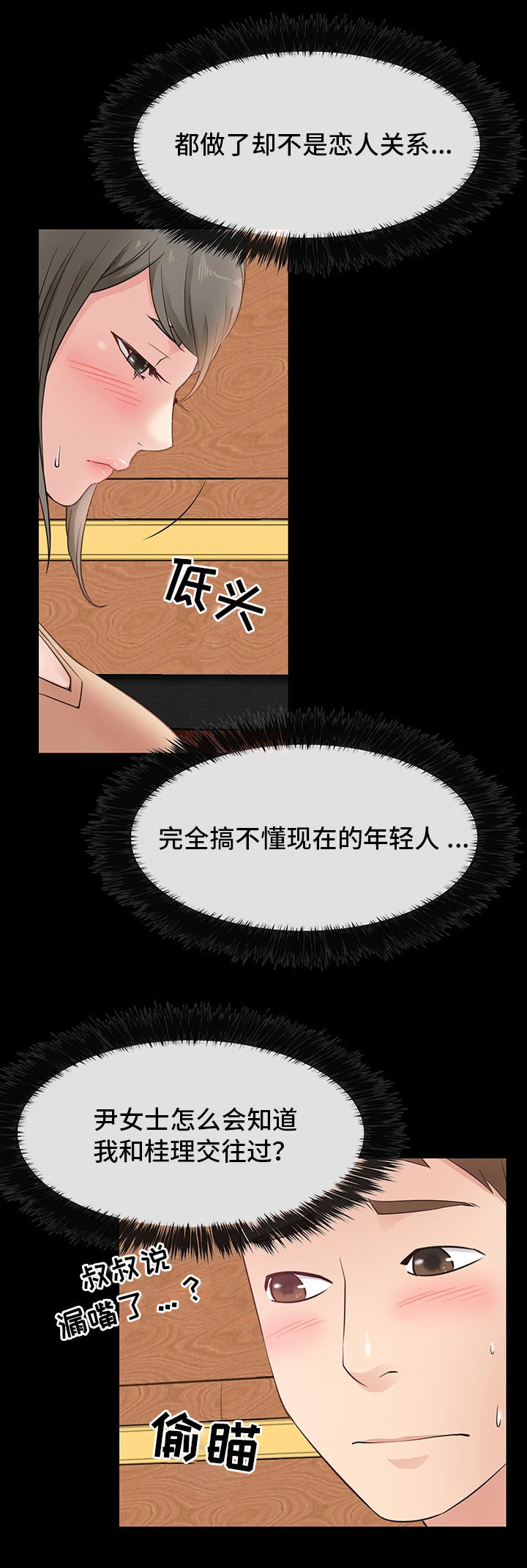 《便利店情缘》漫画最新章节第23章：厕所暧昧免费下拉式在线观看章节第【17】张图片