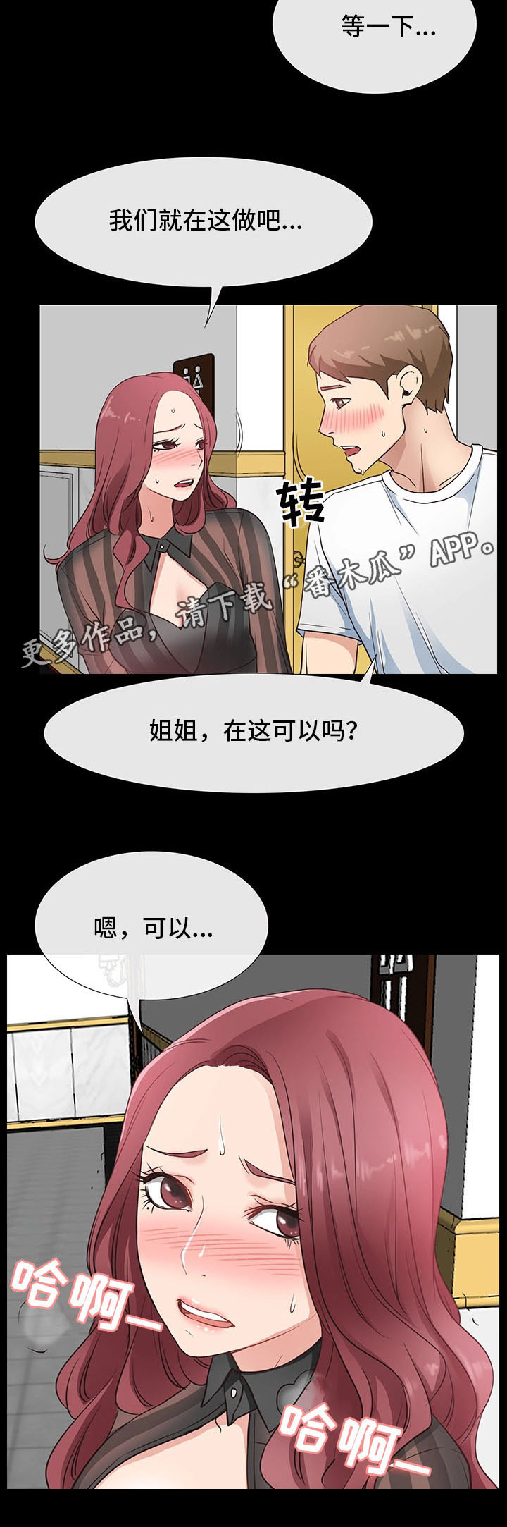 《便利店情缘》漫画最新章节第23章：厕所暧昧免费下拉式在线观看章节第【11】张图片