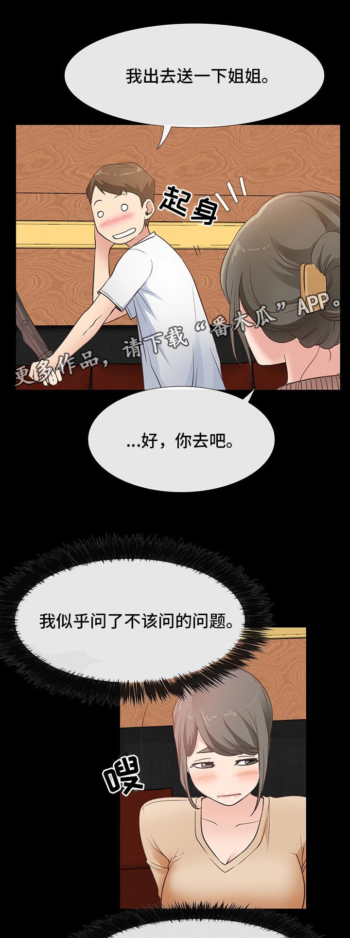 《便利店情缘》漫画最新章节第23章：厕所暧昧免费下拉式在线观看章节第【14】张图片