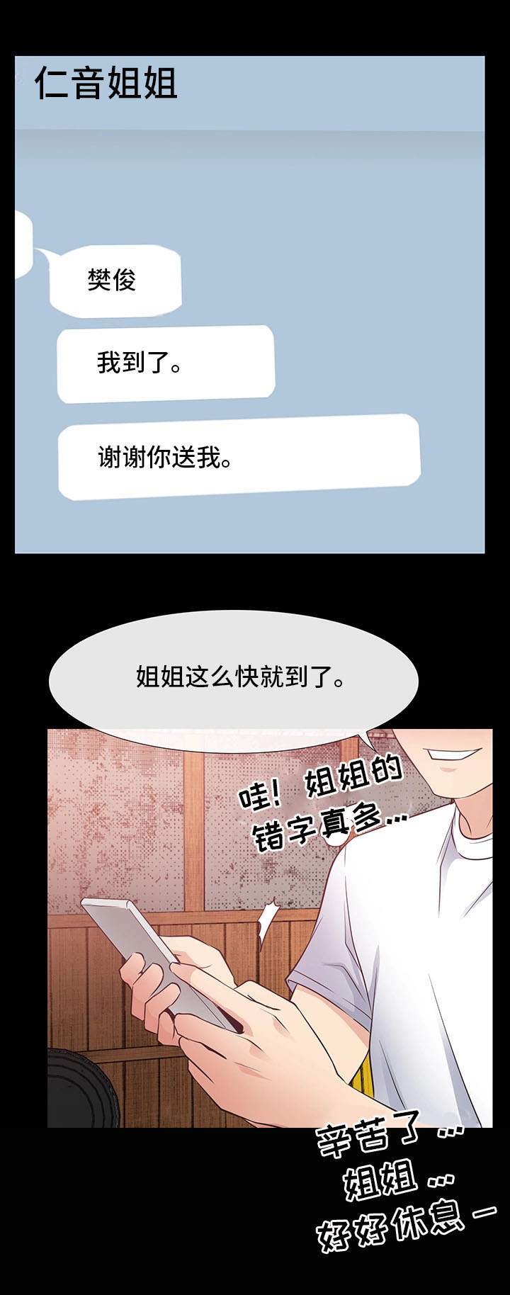 《便利店情缘》漫画最新章节第24章：危机免费下拉式在线观看章节第【12】张图片