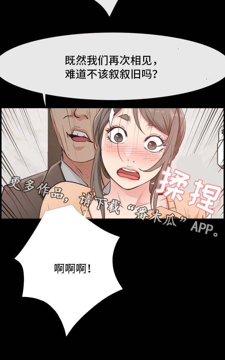 《便利店情缘》漫画最新章节第24章：危机免费下拉式在线观看章节第【3】张图片