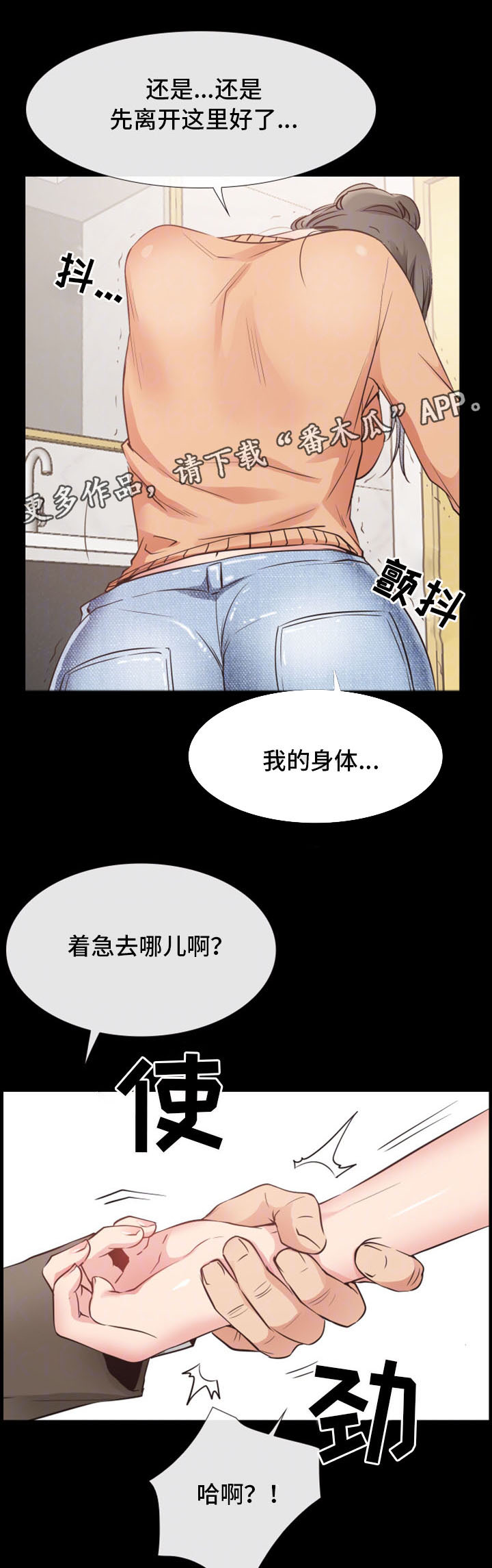 《便利店情缘》漫画最新章节第24章：危机免费下拉式在线观看章节第【4】张图片