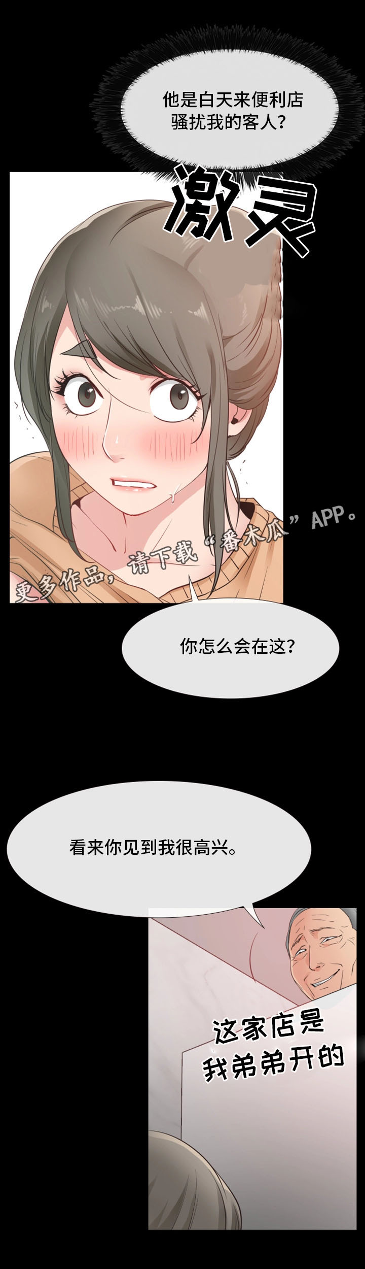 《便利店情缘》漫画最新章节第24章：危机免费下拉式在线观看章节第【7】张图片