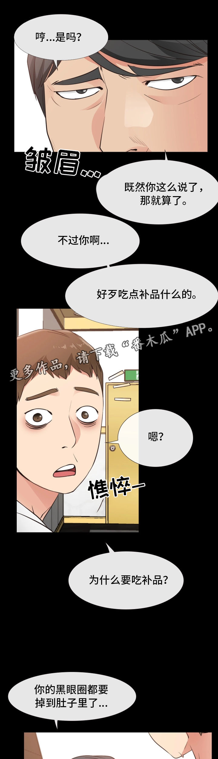 《便利店情缘》漫画最新章节第25章：遭遇不测免费下拉式在线观看章节第【8】张图片