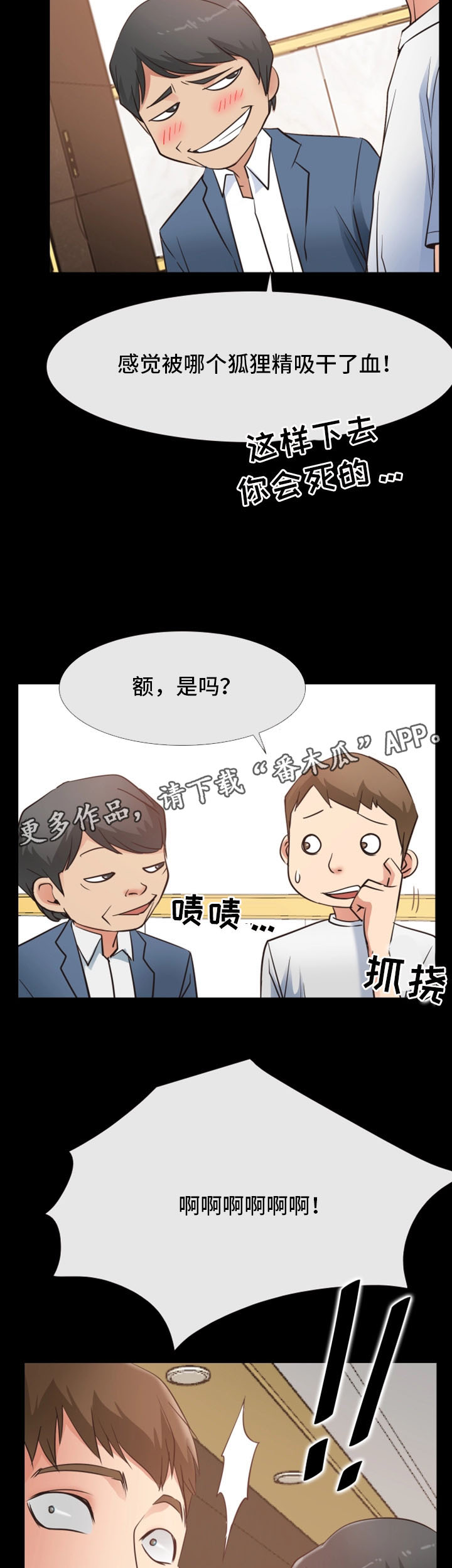 《便利店情缘》漫画最新章节第25章：遭遇不测免费下拉式在线观看章节第【7】张图片