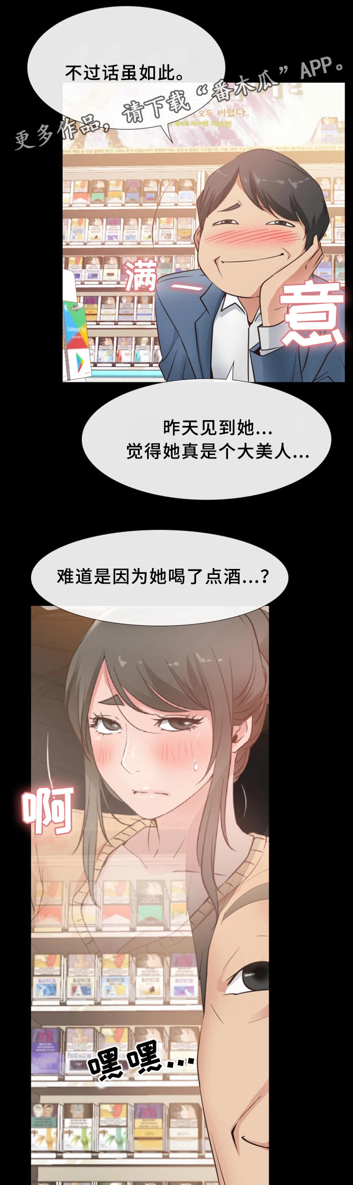 《便利店情缘》漫画最新章节第27章：关心免费下拉式在线观看章节第【4】张图片